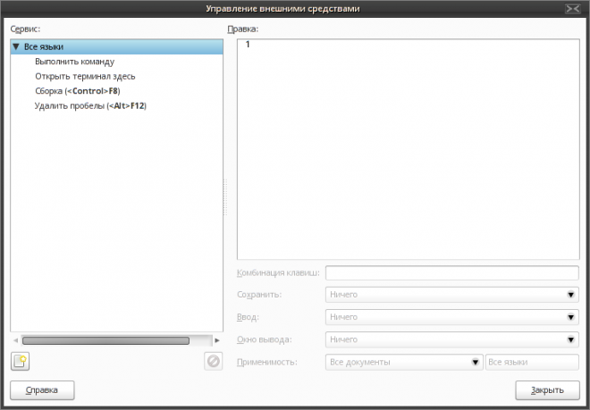Сыртқы құралдар қосымшасын іске қосу