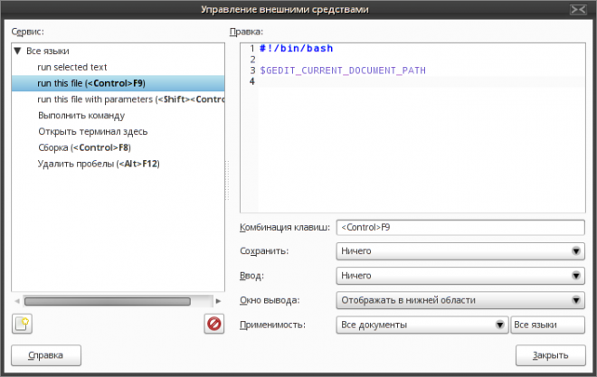 Сыртқы құралдар қосымшасын іске қосу