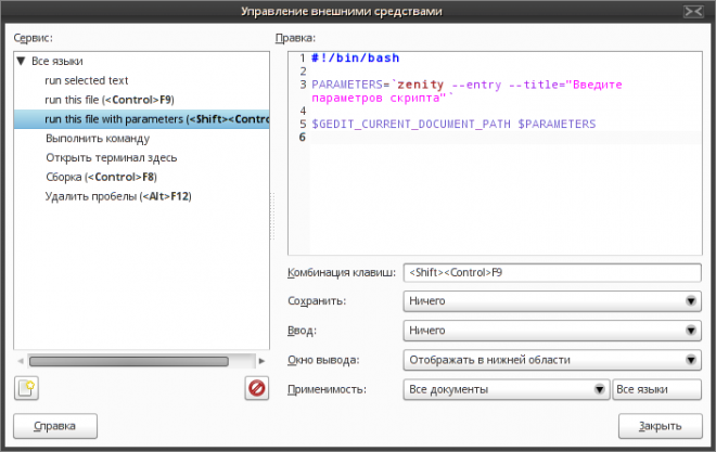 Сыртқы құралдар қосымшасын іске қосу